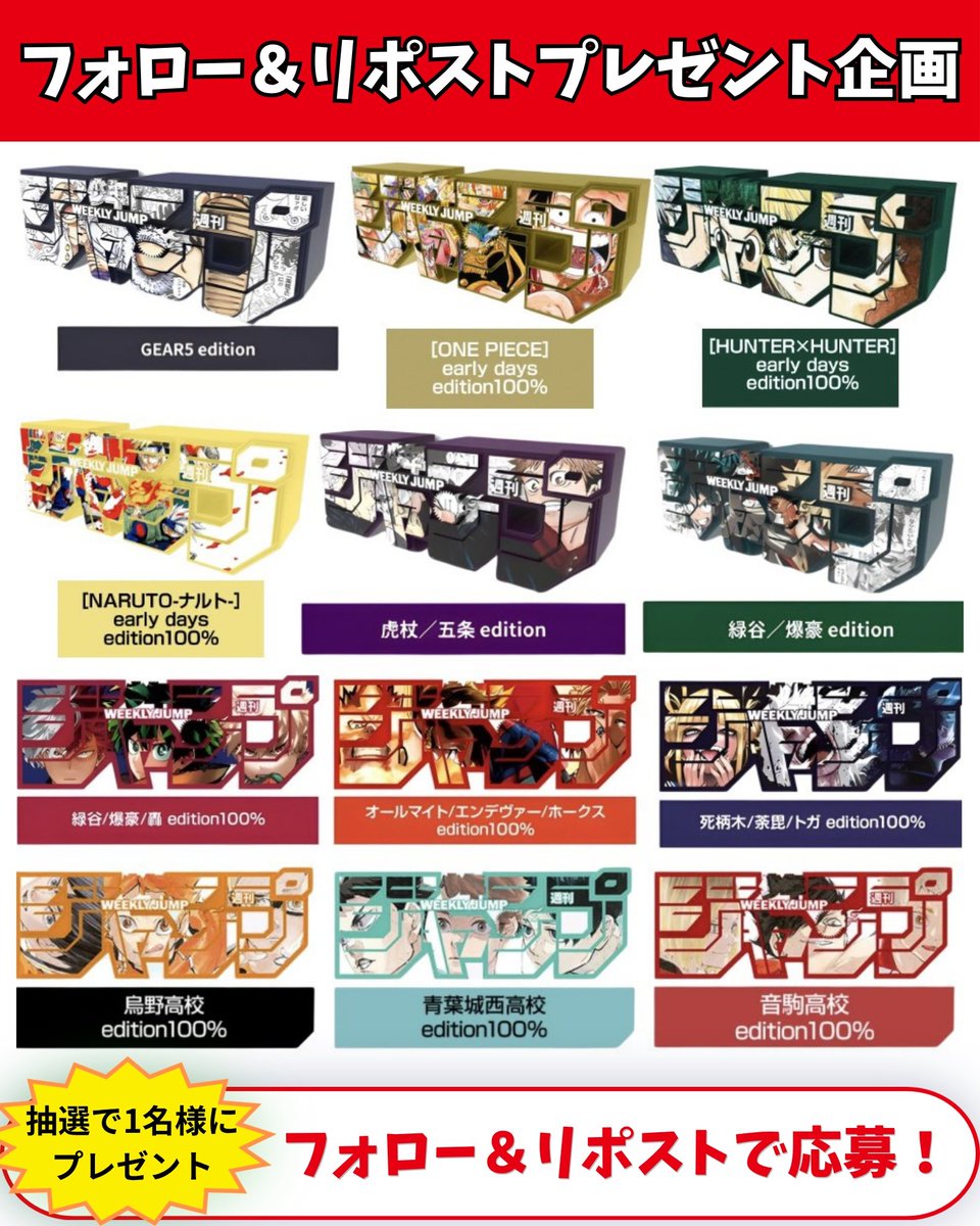 週刊少年ジャンプグッズ(非公式) (@T8Gvu) / Posts / X