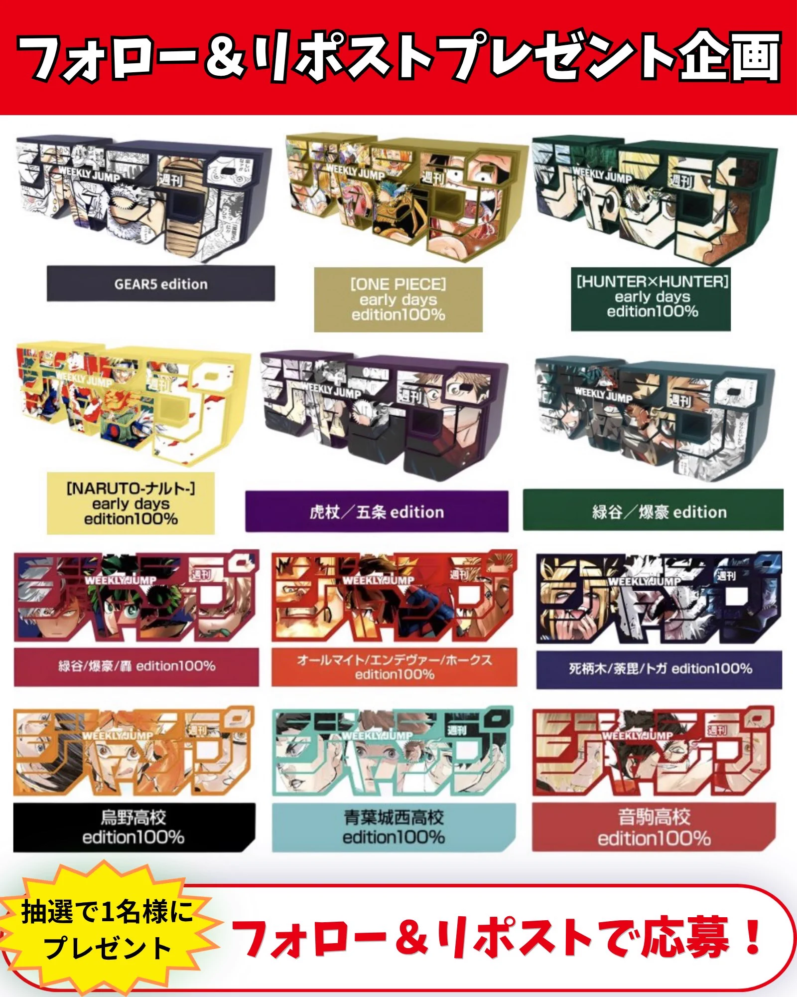 週刊少年ジャンプグッズ(非公式) (@T8Gvu) / X