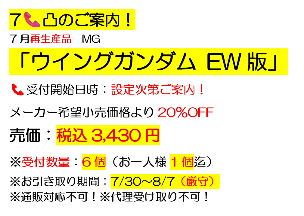📞受付開始日時：設定次第ご案内！ ＃アリスホビー ＃7電