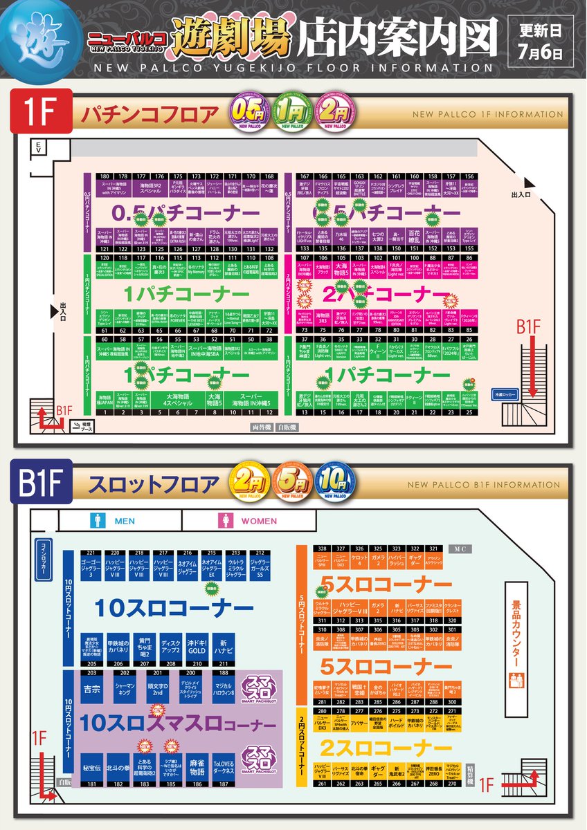 nyuparuko's tweet photo. こんばんわ!
明日  ✨7月6日  月曜日✨
               ✨新装開店✨

パチンコ3機種
スロット 3機種 計6台導入😃

朝10:00開店となっております。
皆様のご来店お待ちしております。

#ニューパルコ
#パチンコ
#スロット
#青砥 https://t.co/TPWLKYthcu