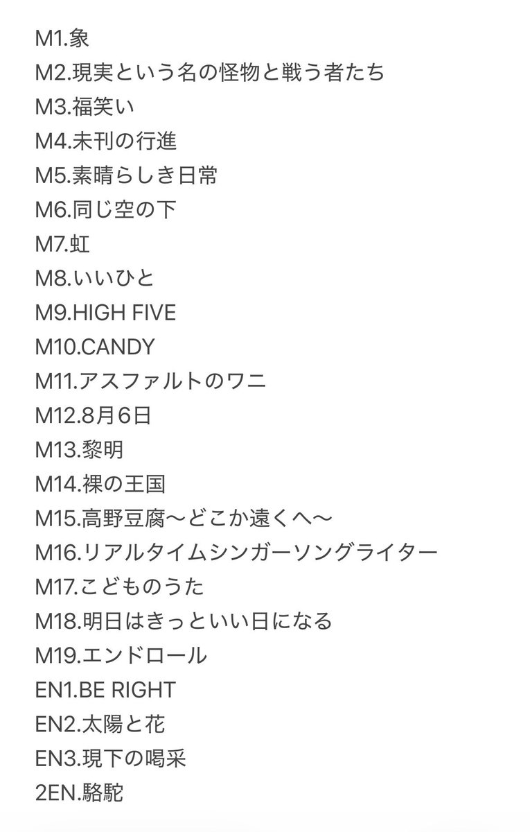 itochan1216's tweet photo. #高橋優 15th ANNIVERSARY 
SPECIAL LIVE TOUR 2025-2026 
「自由たる覚悟、然として奏ず」

2026年7月5日(日)
北海道・カナモトホール

セットリスト https://t.co/Tqkm93s8jJ
