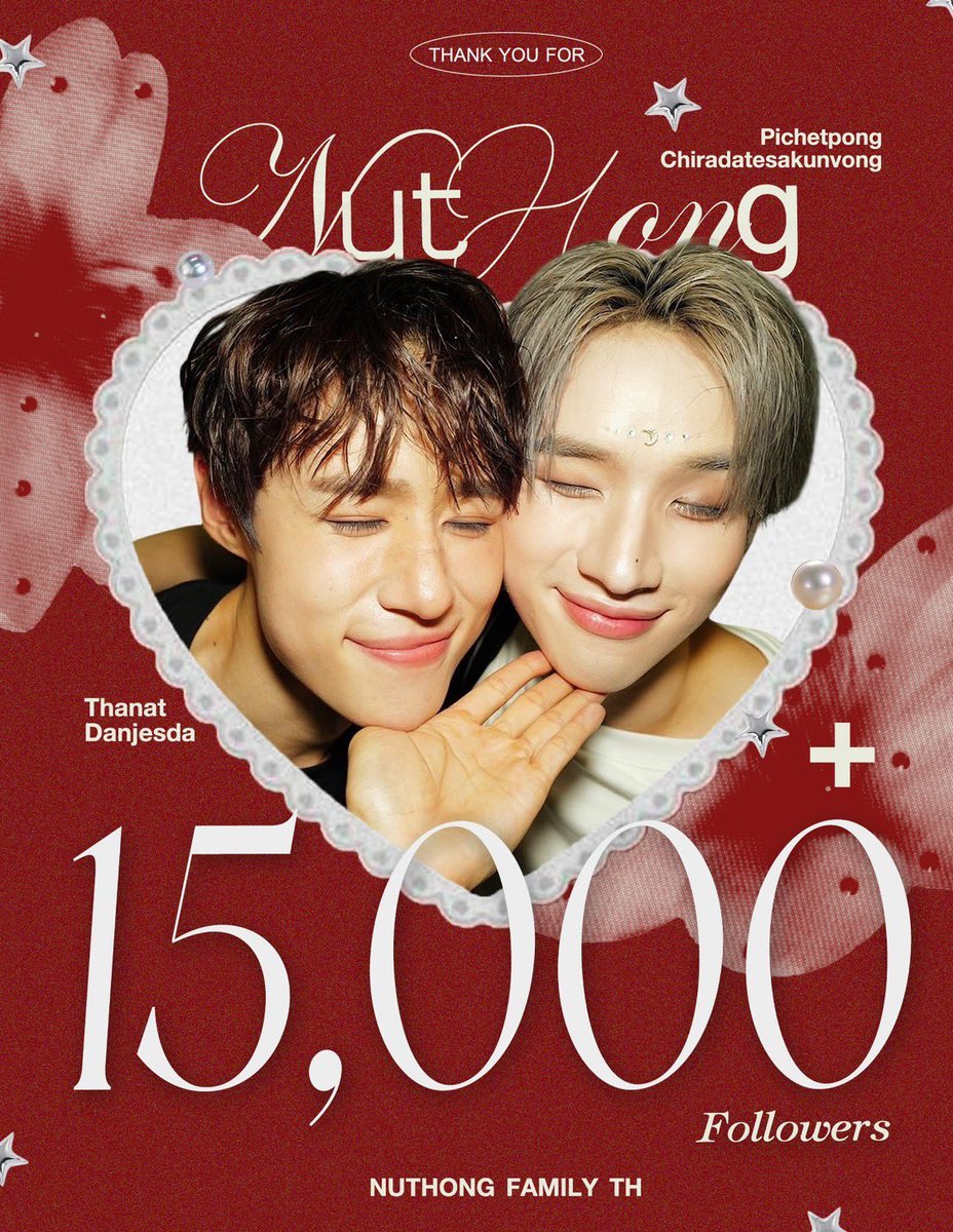 NutHongFamilyTH's tweet photo. 🎉 Thank you for 15,000 Followers 🎉

ขอบคุณทุก ๆ คนที่ทำให้บ้าน NUTHONG FAMILY TH หลังเล็ก ๆ ของเรา เดินทางมาถึง 15,000 Followers นะคะ 🤍

ขอขอบคุณทุกคนที่ค้นพบนัท ค้นพบฮง หรือได้ตกหลุมรักทั้งนัทและฮง จนเลือกเข้ามาเป็นส่วนหนึ่งของบ้านหลังนี้ และขอบคุณที่คอยสนับสนุนทั้งตัวศิลปินและบ้านของเรามาโดยตลอดนะคะ

ตลอดระยะเวลา 7 เดือนที่ผ่านมา บ้านหลังนี้คงเดินทางมาถึงจุดนี้ไม่ได้เลยค่ะ หากไม่มีทุกคนที่ร่วมกันมอบความรัก กำลังใจ และแรงสนับสนุนให้กับนัทฮง รวมถึงมอบความไว้วางใจให้กับบ้านของเราเสมอมา

ขอบคุณทุก ๆ คนที่ช่วยเติมเต็มให้พื้นที่เล็ก ๆ แห่งนี้อบอุ่นขึ้นและเติบโตจนกลายเป็นบ้านที่เต็มไปด้วยผู้คนมากมายที่รักนัทฮงนะคะ🤍

ทีมงาน NUTHONG FAMILY TH จะตั้งใจรักษามาตรฐานของบ้านในปัจจุบัน พร้อมเรียนรู้ พัฒนา และปรับปรุงบ้านหลังนี้ให้ดียิ่งขึ้นในอนาคต เพื่อส่งต่อข้อมูล ข่าวสาร และทำหน้าที่ซัพพอร์ตนัทฮงอย่างเต็มที่ รวมถึงผลักดันให้ทั้งสองคนได้เดินไปถึงเป้าหมาย ได้ทำในสิ่งที่รัก และเติบโตในทุกเส้นทางที่เลือกเดินค่ะ

หากทุกคนมีความคิดเห็น ข้อเสนอแนะ หรือคำแนะนำเพิ่มเติม สามารถส่งถึงพวกเราได้ผ่านแบบฟอร์มด้านล่างเลยนะคะ
📮https://t.co/xUZoFq1zvJ

สุดท้ายนี้… ขอบคุณที่เชื่อมั่นในบ้านหลังเล็ก ๆ แห่งนี้ และเข้ามาเป็นส่วนหนึ่งของ NUTHONG FAMILY TH และหวังว่าเราจะได้จับมือเดินเคียงข้างและเติบโตไปพร้อม ๆ กับนัทฮงอีกนาน ๆ เลยนะคะ 🩵🩷

NUTHONG FAMILY TH

————

🎉 Thank You for 15,000 Followers 🎉

Thank you to everyone for helping our little community, NUTHONG FAMILY TH, reach 15,000 followers. 🤍

Whether you first discovered Nut, Hong, or fell in love with both of them, thank you for choosing to be a part of our family. We are truly grateful for your continuous support, not only for Nut and Hong but also for our community.

Over the past 7 months, this milestone would never have been possible without each and every one of you. Thank you for your love, encouragement, unwavering support for NutHong, and for always trusting our team.

Thank you for making this little space warmer every day and helping it grow into a home filled with so many people who love and support NutHong. 🤍

As the team behind NUTHONG FAMILY TH, we are committed to maintaining the standards we’ve set while continuing to learn, improve, and grow. We will do our best to keep you updated and provide dedicated support for Nut and Hong. Most importantly, we will keep supporting them as they pursue their dreams, reach their goals, and grow in every path they choose.

If you have any feedback, suggestions, or ideas on how we can improve, we’d love to hear from you. Please feel free to share your thoughts through the form below.
📮 https://t.co/xUZoFq1zvJ

Finally, thank you for believing in our little home and for becoming part of NUTHONG FAMILY TH. We hope to continue walking alongside Nut and Hong and all of you for many years to come. 🩵🩷

NUTHONG FAMILY TH