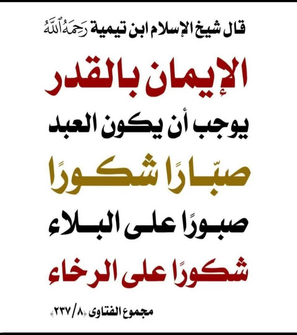 alaqidat_sahiha's tweet photo. من اقوال شيخ الإسلام 💬 https://t.co/tD5vMdRXni
