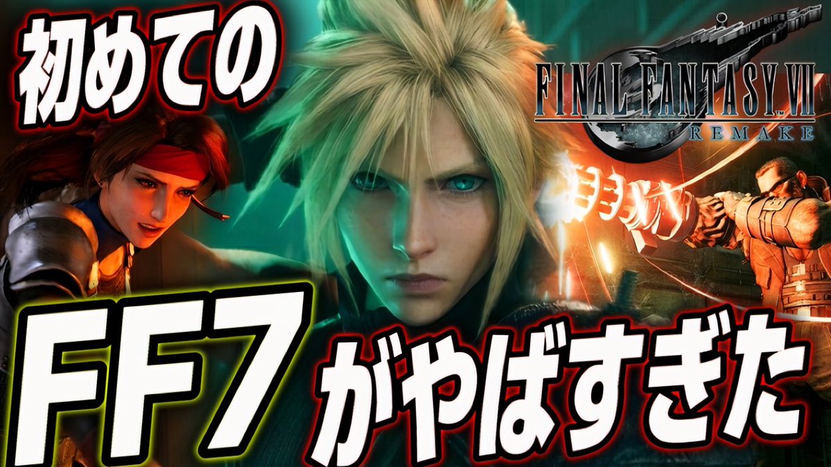 R3Lko's tweet photo. サムネイル作る時はGoogleGemini君に聞いた方が参考になるわ

ぜひ僕の人生初FF7実況ご覧ください
 #Gemini  #ファイナルファンタジー 
 #ゲーム実況  #YouTube https://t.co/QGj5T4gyMG