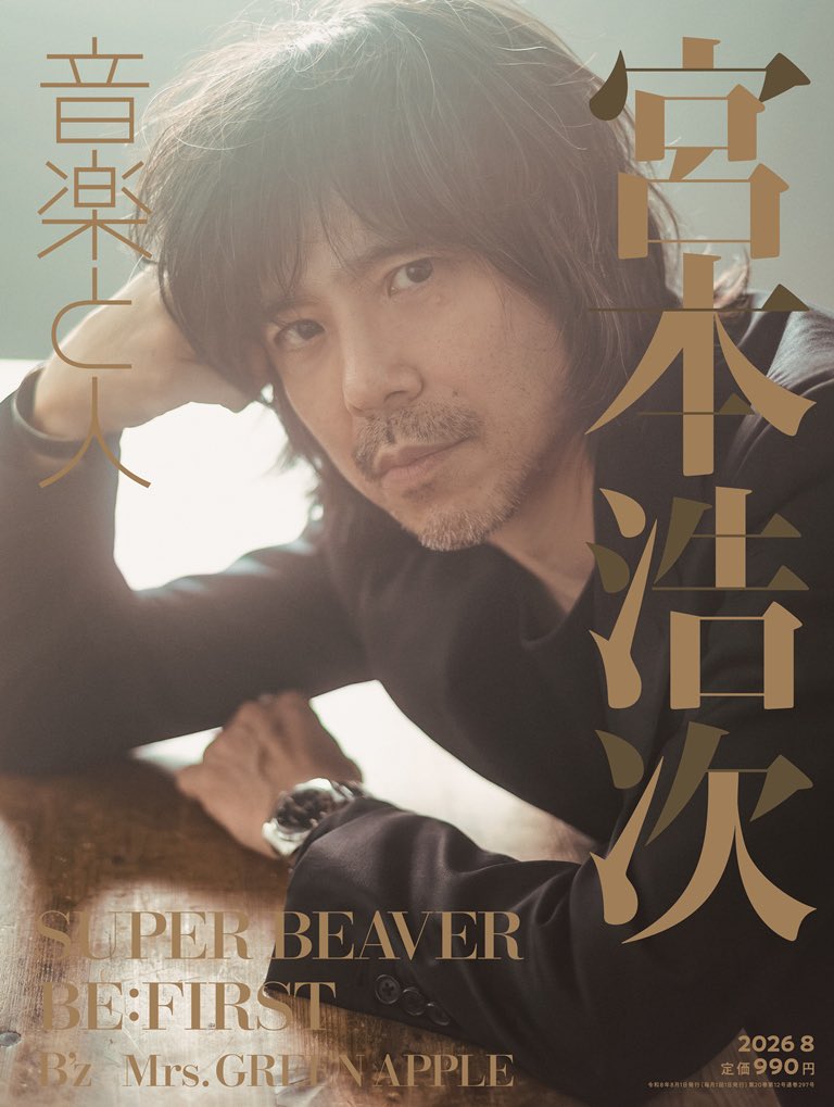 音楽と人 (@ongaku_to_hito) / Posts / X