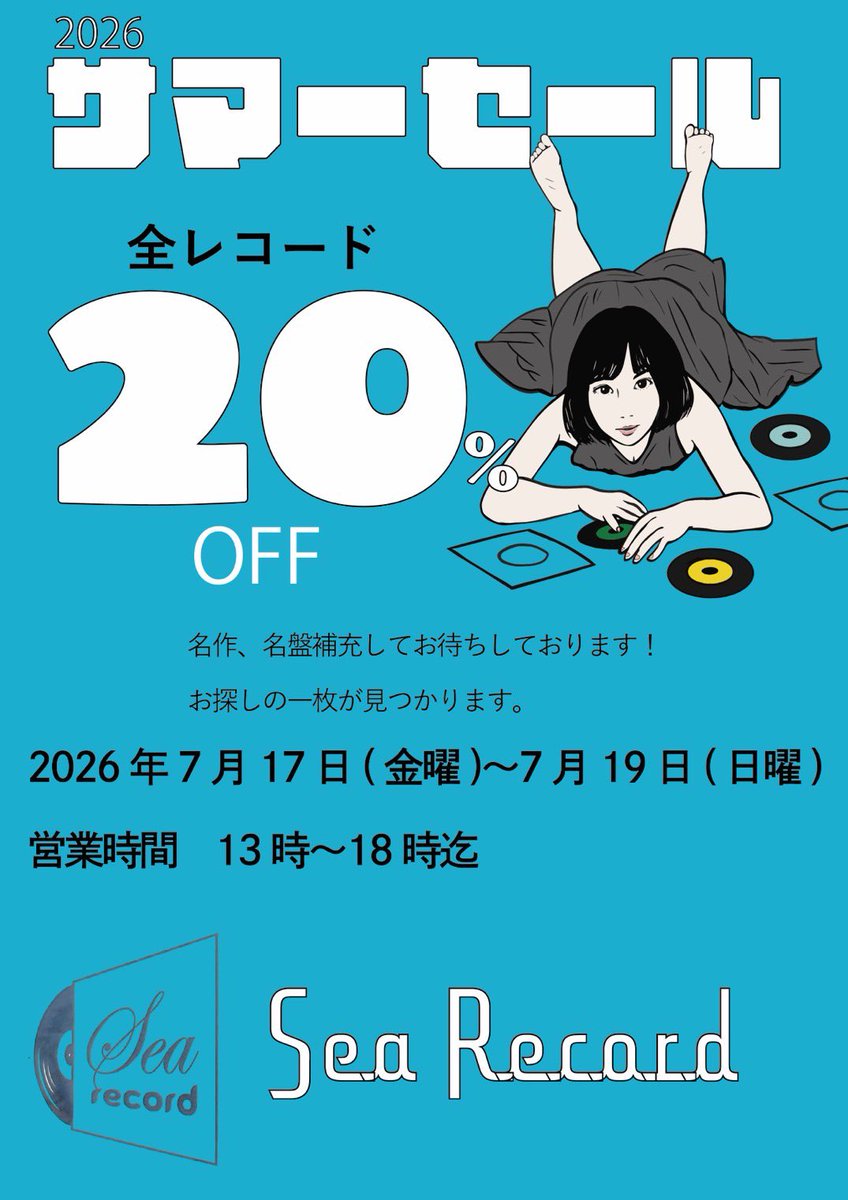 ✨7/17（金曜）から7/19（日曜） ✨サマーセール‼️全品20%OFF ✨OPEN