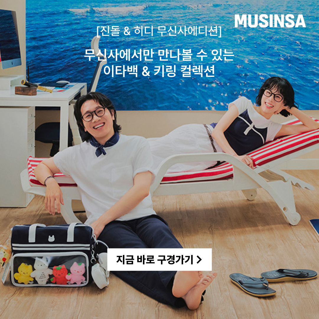musinsa_x_'s tweet photo. 진돌 &amp; 히디 무신사에디션
무신사에서만 만나볼 수 있는
👜 이타백  &amp; 🍕키링 컬렉션
지금 바로 구경가기