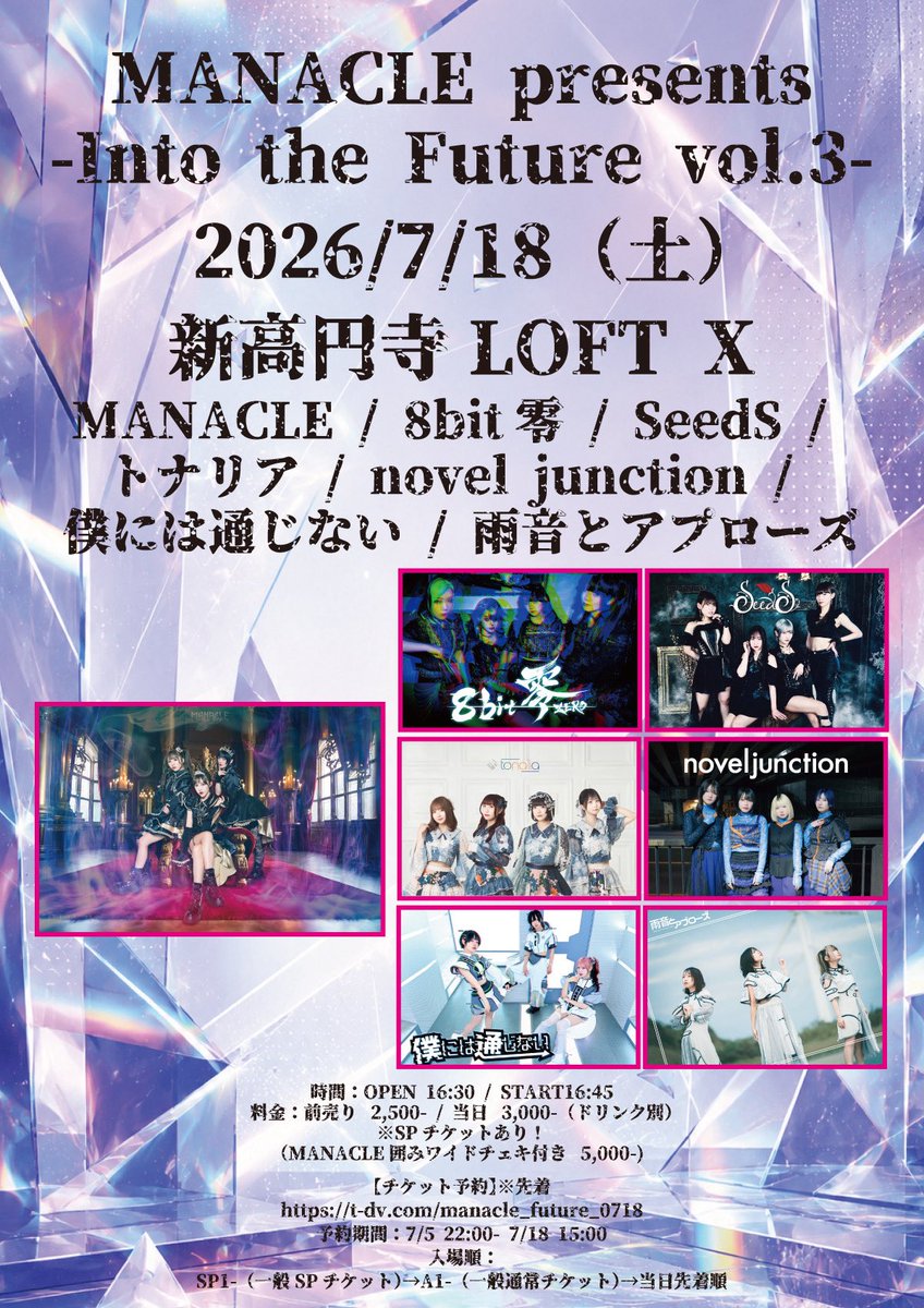 7/18(土)#僕通出演 @新高円寺LOFT X ⚡️MANACLE presents -Into the