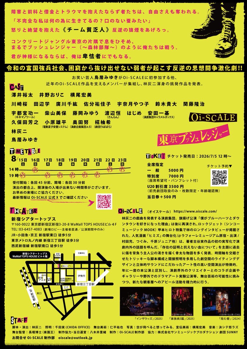 tohko_0105's tweet photo. 【8月出演舞台🎭】
Oi-SCALE『東京ブッシュレンジャー』
@新宿シアタートップス
2026年8月15(土)〜23(日)

本日より予約開始です！

私が初めてOi-SCALEに出演してから7年が経つようです。 
2時間越え(予定)の骨太大作、ご期待ください。

廣川扱い予約▶︎ https://t.co/j6QIYXJcPS https://t.co/Fm5F06FMlQ