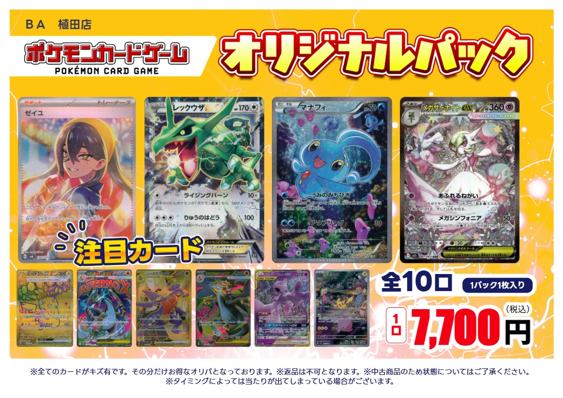 オリパ販売】 ポケカ 7,700円 キズ有オリパ 販売開始しました！ 全ての