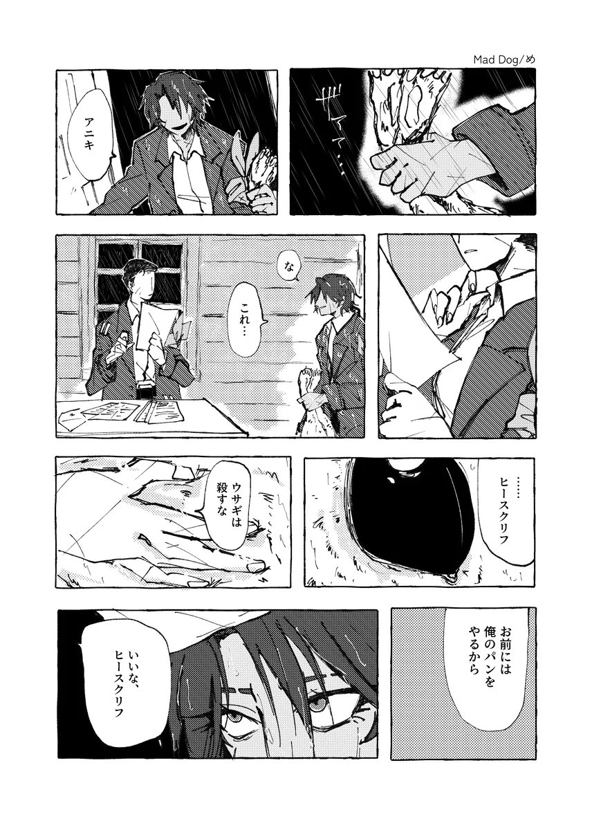 1004_meee's tweet photo. 2025/5/4発行、執厶🦀バアンソロ『天使を喰む者は』に寄稿させていただいた漫画のweb再録です。お手に取ってくださった方、ありがとうございました。
ワイハヒ×デビム/執厶風味です。端的にヒスムルです。 #lcb75
(※続きはR18Gとなりますのでツリー記載のURL先でお読みください🙇) https://t.co/DZTjPuYmQz