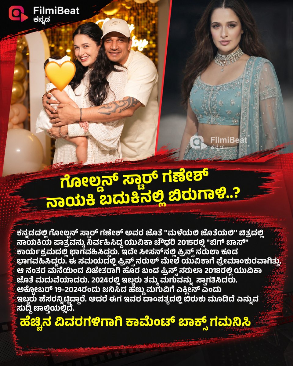FilmibeatKa's tweet photo. ಮಳೆಯಲಿ ಜೊತೆಯಲಿ ನಟಿಯ ದಾಂಪತ್ಯದಲ್ಲಿ ಬಿರುಕು ? ಬಿಗ್ ಬಾಸ್ನಲ್ಲಿ ಅರಳಿದ ಪ್ರೀತಿ, ವಿಚ್ಛೇದನದಲ್ಲಿ ಅಂತ್ಯ?
#starbuzz #fbupdate #actresses #actresslife #celebrity #CelebrityLife #marriagelife #divorce #lovestory #Breakup #gossip #yuvikachaudhary #princenarula #filmindustry #kannadafilmibeat https://t.co/QzpQSiPP0V