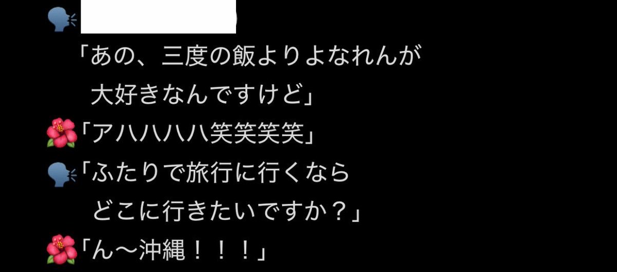 skr01m's tweet photo. (レポ一部抜粋)
割としっかり悩んで答えてくれたのが沖縄。いつかよなれん沖縄旅が実現しますように、、、🙂‍↕️

#オフライントーク会  #與那城奨 https://t.co/OHhGwOxr66