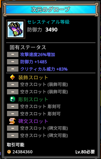 Sozainer's tweet photo. 初めてセレスティアル手に入ったけど売れるんかな～マーケットが出品ないのか表示されぬ https://t.co/6j9NSkNJfb