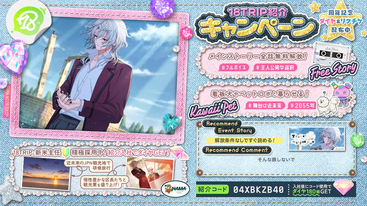 himabukky様★専用ページ 18TRIP（エイトリ）紹介】 紹介コード：04XBKZB40 舞台は近未来のJPN