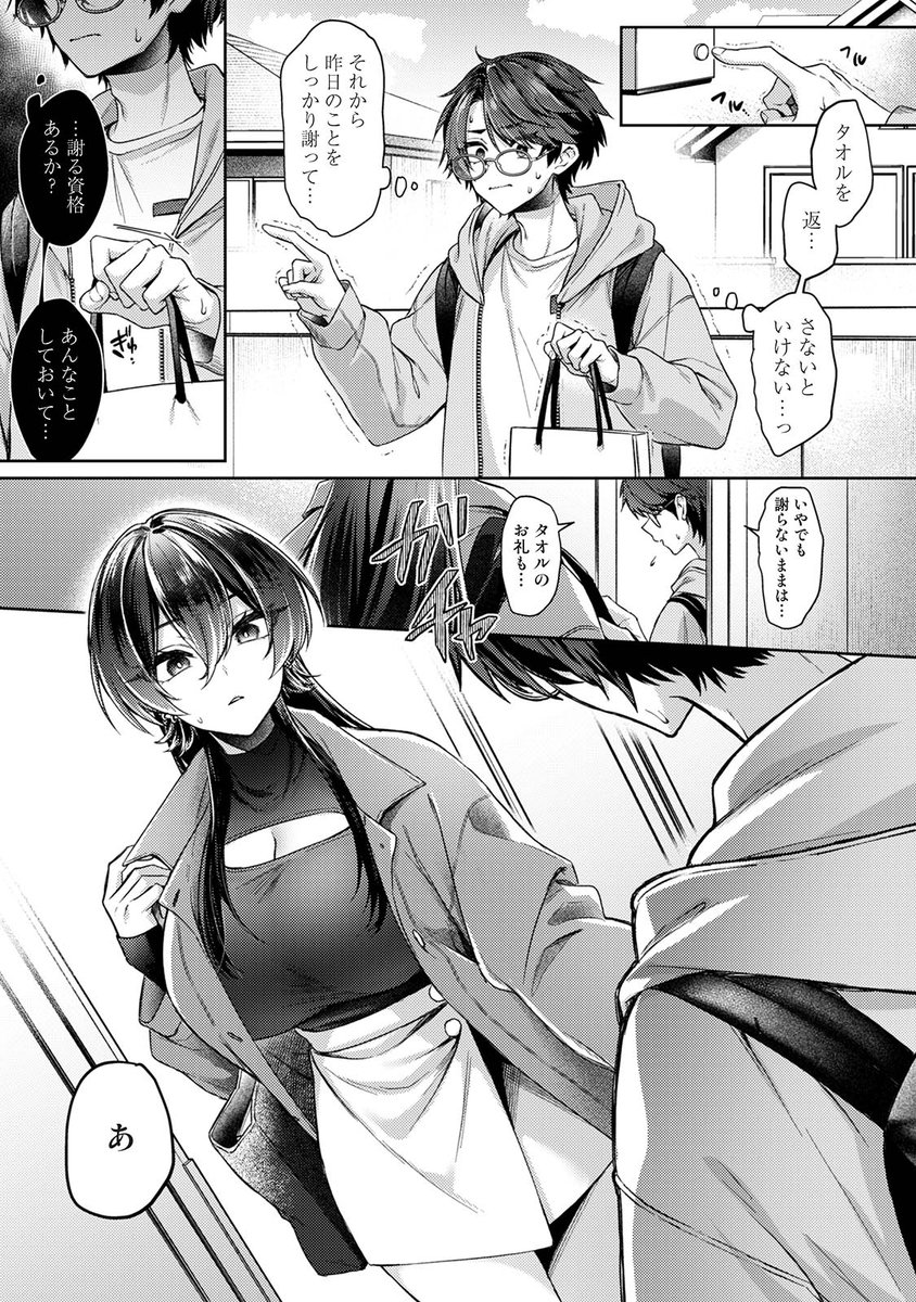 雨あがり、君とふたりで。 第2話(和泉はち)｜無料エロ漫画試し読み