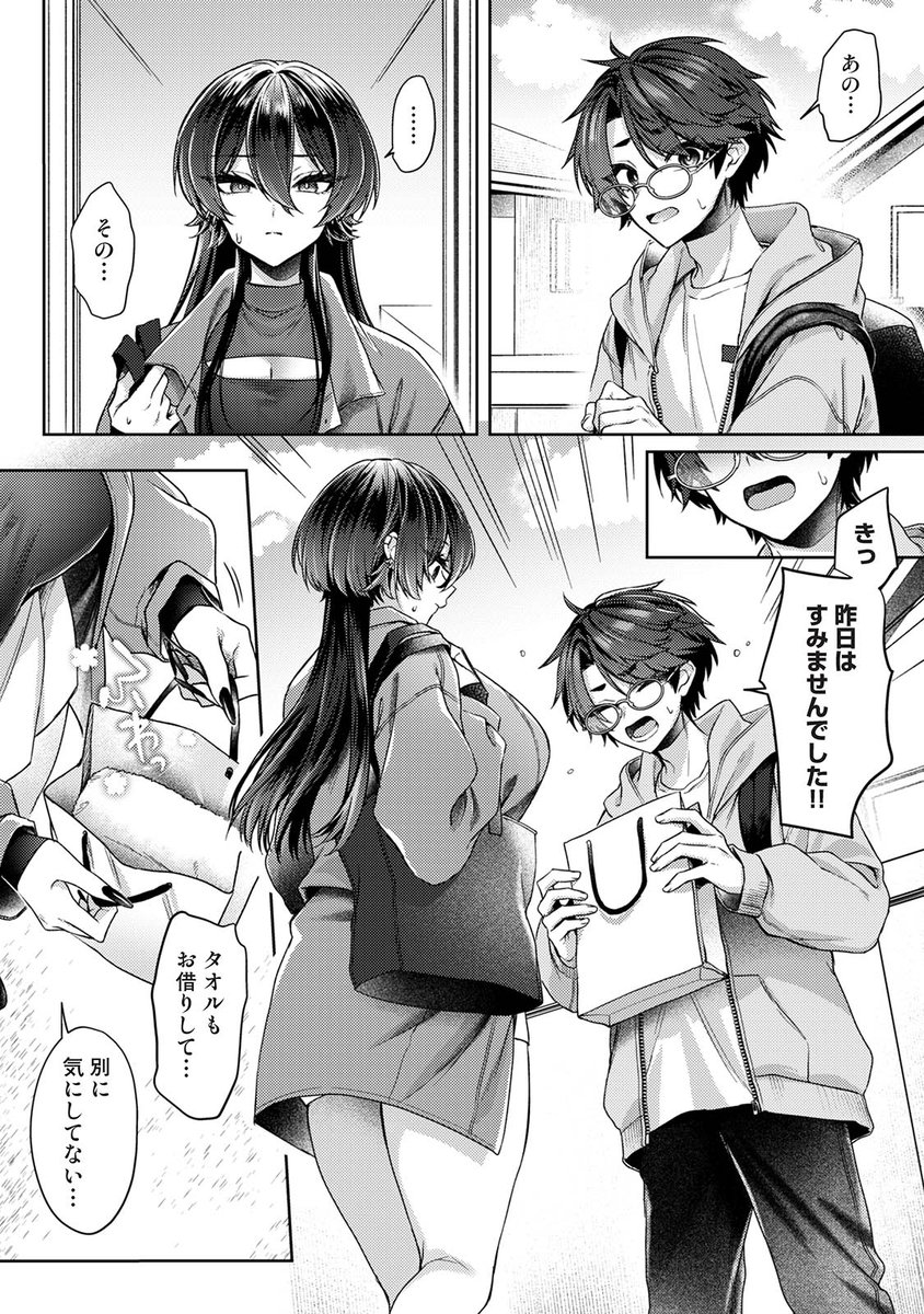 雨あがり、君とふたりで。 第2話(和泉はち)｜無料エロ漫画試し読み