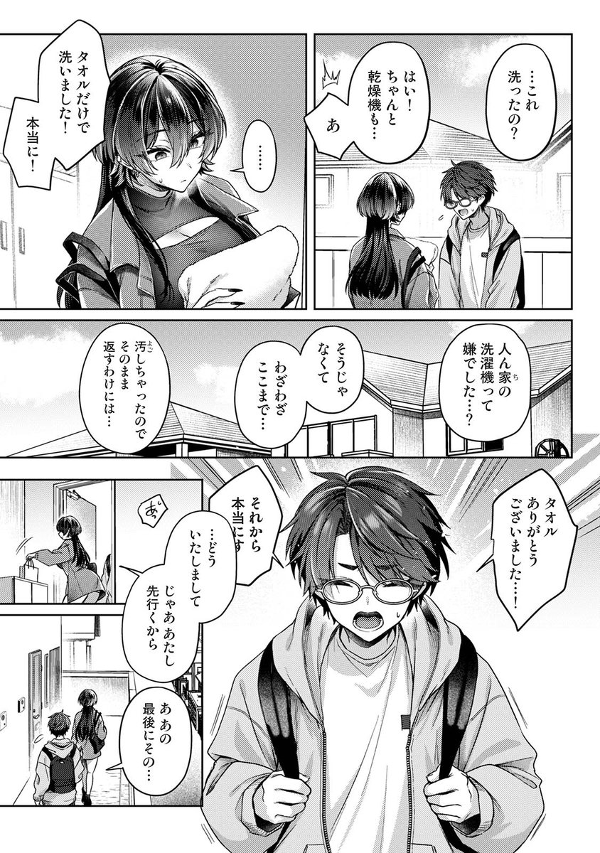 雨あがり、君とふたりで。 第2話(和泉はち)｜無料エロ漫画試し読み