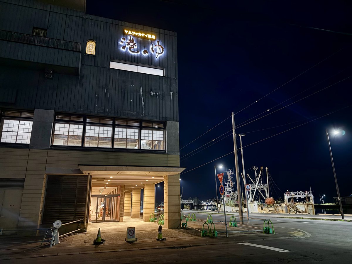 hideaki0730's tweet photo. 日本最北の温泉。
ヤムワッカナイ温泉「港のゆ」。

向かいの広い敷地にトレーラーも楽々OKで整ってまいりました♨️
明朝8:00からホッケを積んで苫小牧へ戻ります。

お疲れ様でした。 https://t.co/VQx0najTVu