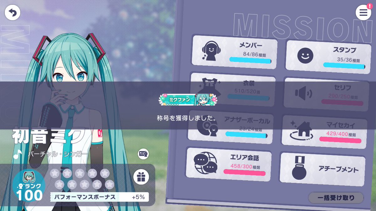 ofuton_jin's tweet photo. 初音ミク キャラクターランク100🎉 https://t.co/hZtg9XxSWE