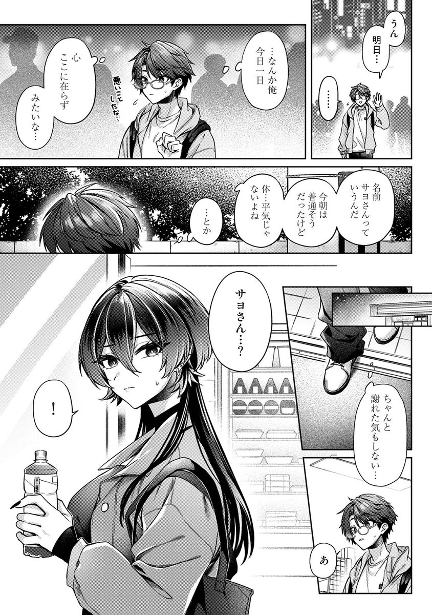 雨あがり、君とふたりで。 第2話(和泉はち)｜無料エロ漫画試し読み