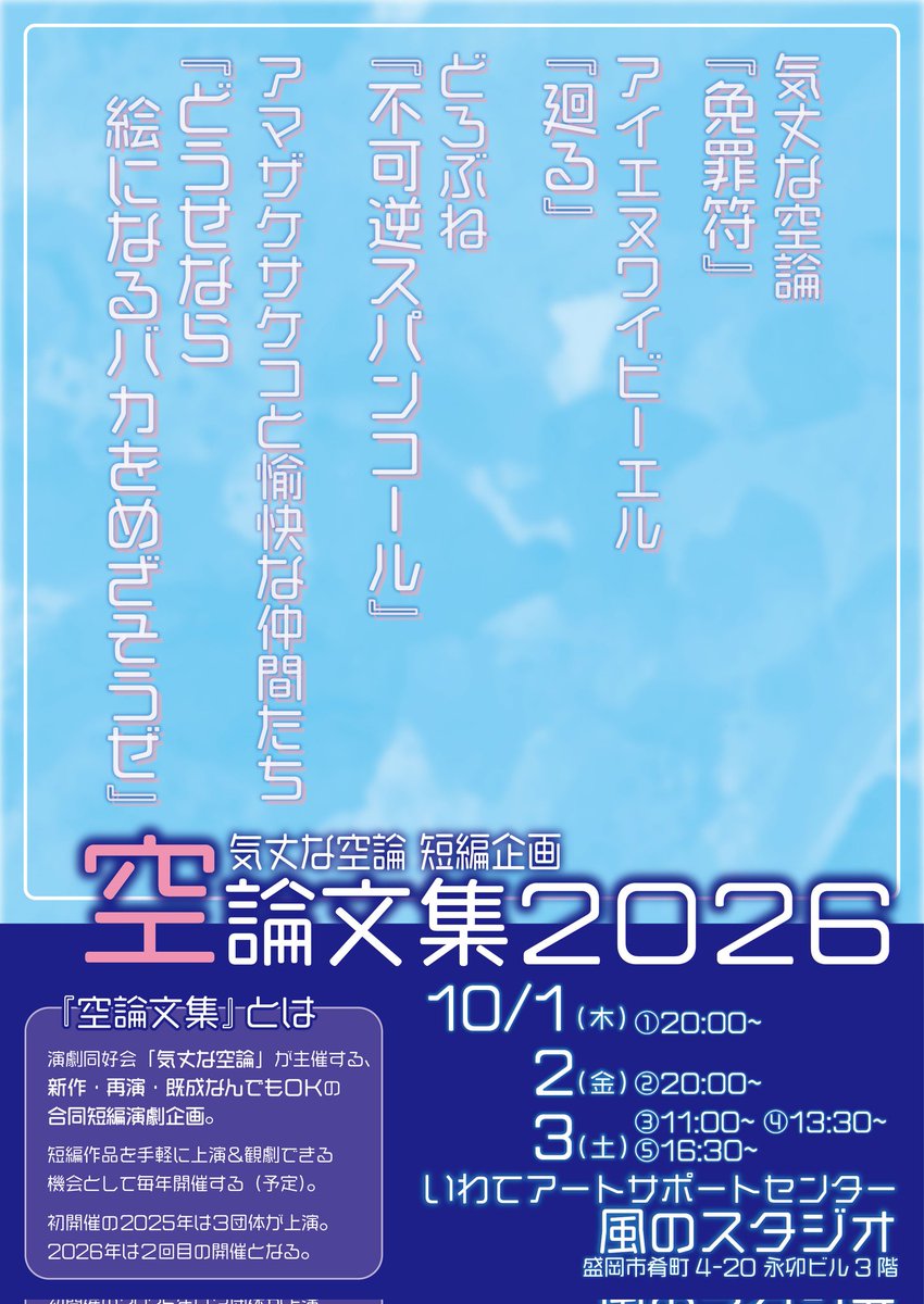 amazake_sakeko's tweet photo. 【🐴💓本チラシ解禁💓🐮】

アマザケサケコです！

『#空論文集2026』 にて、「どうせなら絵になるバカをめざそうぜ」 上演します！

就活前の最後の花火、ちょっと胸に残る作品（になるといいな）です。

我々の出番は↓
🗓️10/1(木) 20:00
　 10/3(土) 11:00/ 16:30

ぜひ劇場でご覧あそばせ❤️‍🔥 https://t.co/AihDNO07lq
