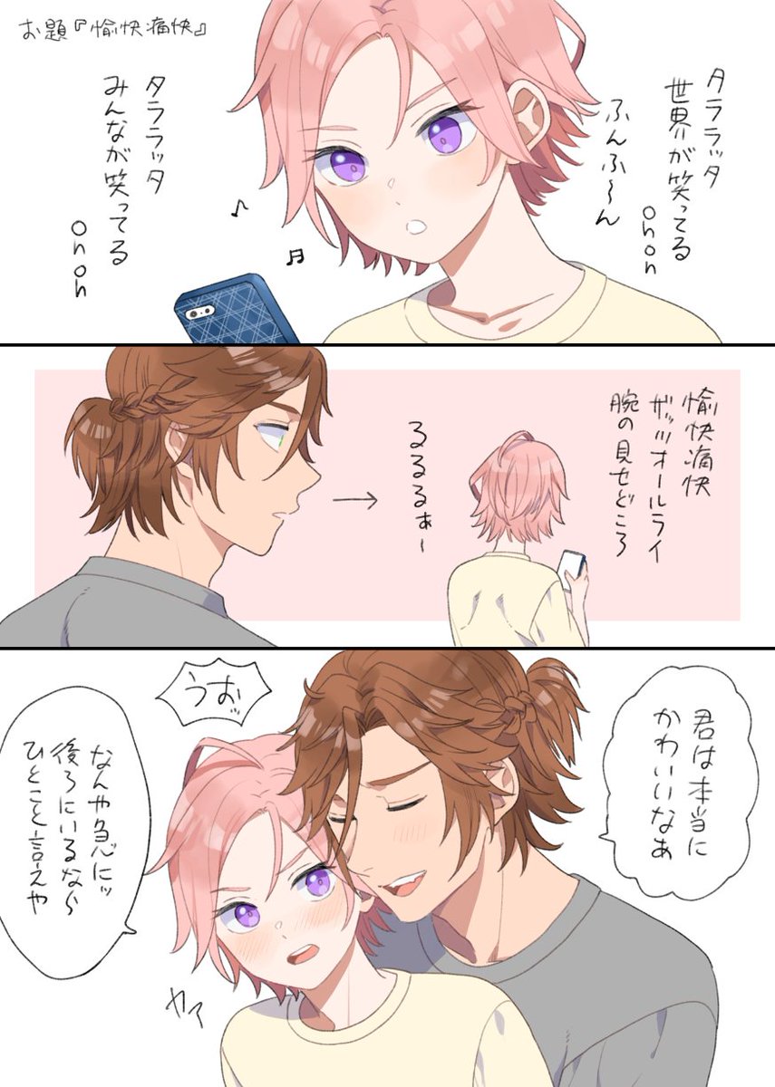 #斑こはゆるワンドロ
お題『愉快痛快』 