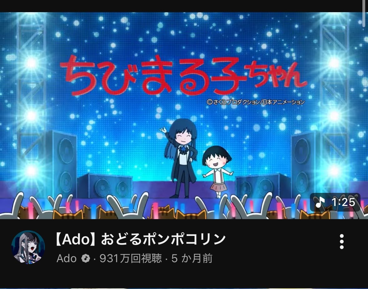 Yoshiki64440439's tweet photo. まさかこれが現実になるとはびっくり🥹

#Ado    #Ao   #ちびまる子ちゃん https://t.co/Hm8vfXYDcJ