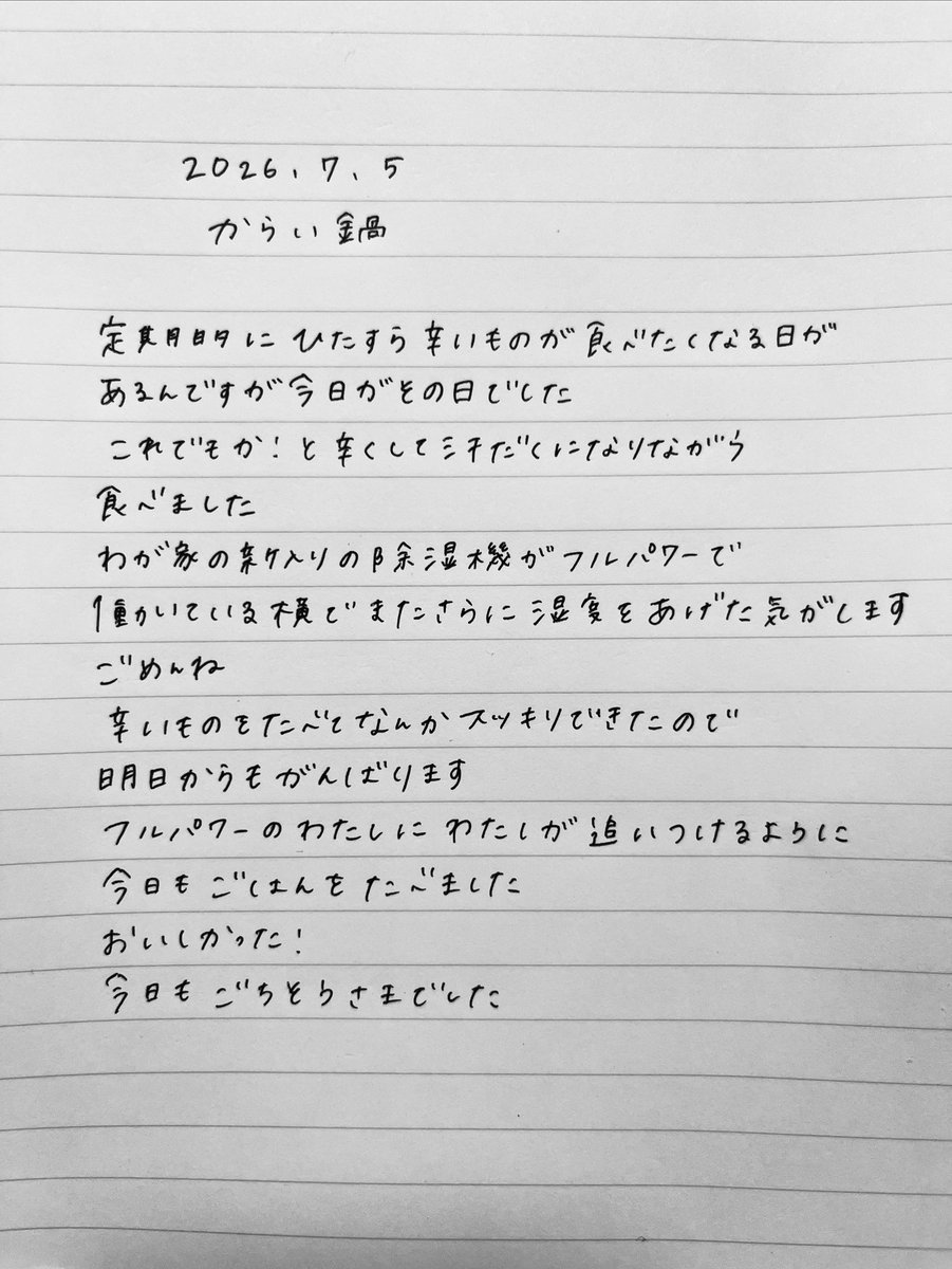 love2D1006's tweet photo. 【食日記】
2026.07.05 からい鍋

厚揚げ、優勝！
鍋はきのこをたべるためにある https://t.co/RdTBvvIvMd