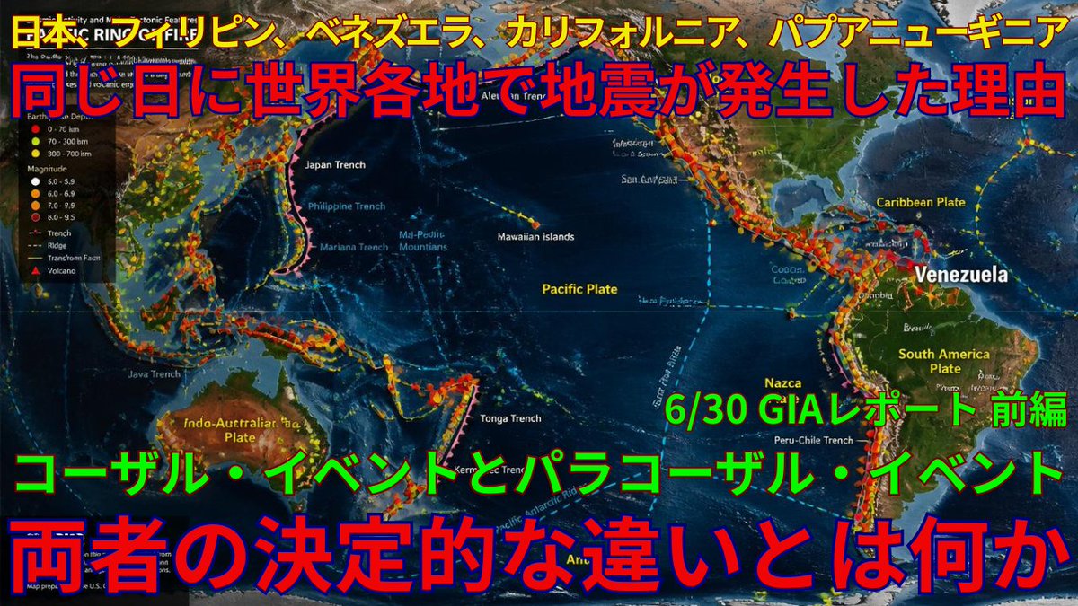 monolith_cmc's tweet photo. 動画が公開されています。
■環太平洋火山帯と巨大地下ネットワーク・各地の地震はなぜ起きたのか？ 
■キムに直接質問できるなど新機能満載の新しいUNNのご紹介
https://t.co/W0c3udST9z https://t.co/ivSMXmtRPl