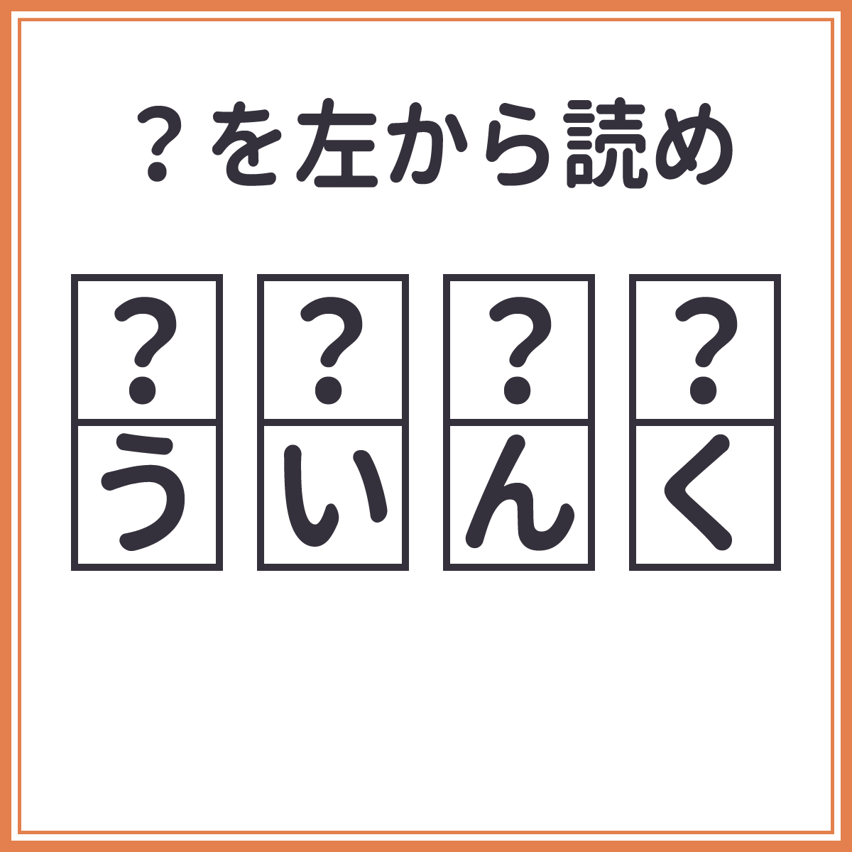 _ShinonomeNono_'s tweet photo. 謎解きが好きなら答えが存在しない単語でも解ける説 https://t.co/gigGg3au1m