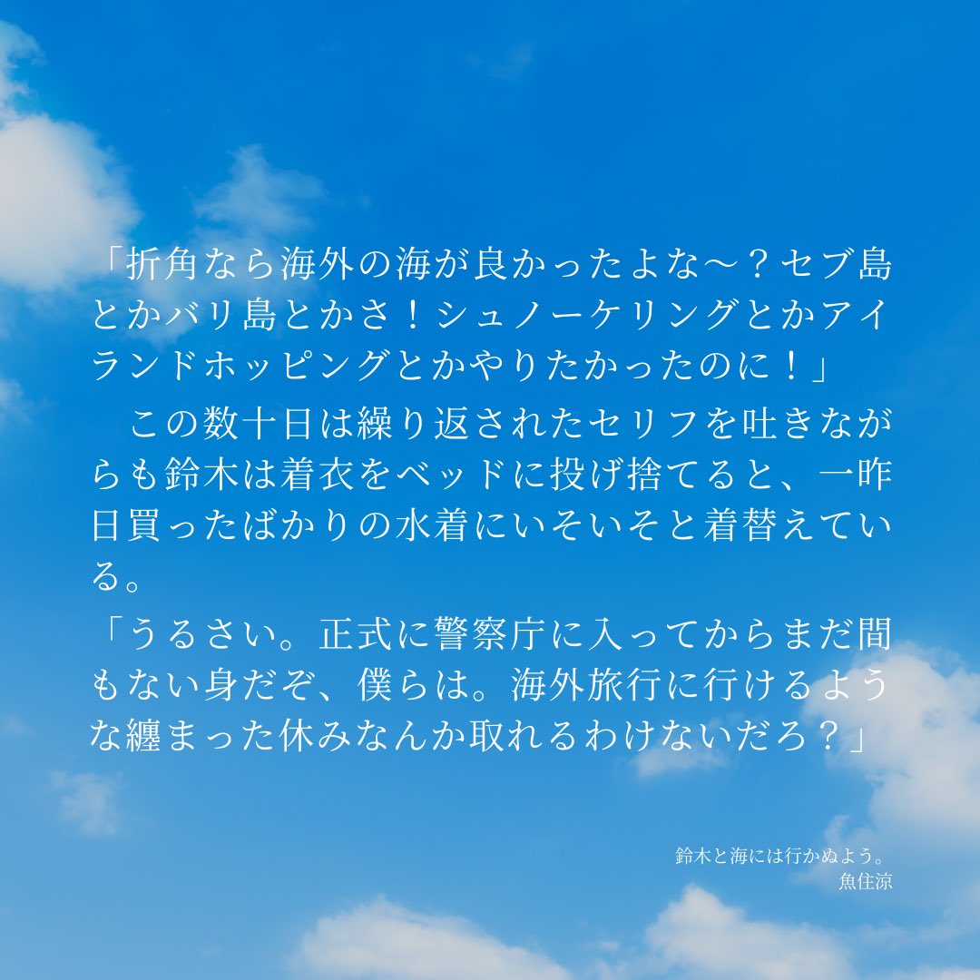 ryo_uozumi's tweet photo. [R-18] 鈴木と海には行かぬよう。 | 魚住涼
#pixiv小説画像メーカー
https://t.co/I1wjQBwJn9

鈴木誕生の突発エロ鈴薪です。お直しも何もなく失礼します。（勢いが大事😁） https://t.co/lIkZxTGXcg