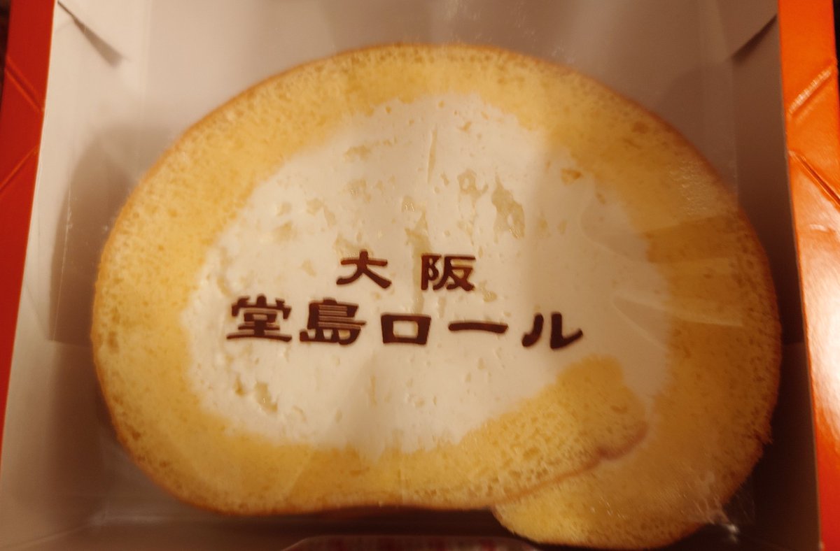se134373's tweet photo. 堂島ロールを食べます https://t.co/IgYoSpWcz8