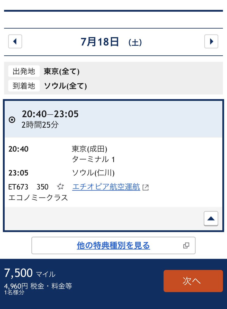 msarang_'s tweet photo. ＼⭐️航空券を安く買う方法⭐️／

①https://t.co/NT6BsF507L 6900円セールで買う
┗毎月25日10時からソウル行き航空券が6900円〜になる。事前に日付を決めて、時報見て10時になった瞬間に検索、買う（普通に買える）
25日以外にも七夕セール5900円とかもある🎋

②ANAマイルで買う
┗ANA6500マイル〜 日韓片道航空券購入🉑
ANAカードを作って普段の支払いに使うだけで自然と溜まるし6500なんてすぐ溜まる😴
セゾンカード（ノーマル）ポイントが200pで600マイル交換という高レートの為セゾンカードを持ってる人は並行して使うのがおすすめ💕
ANA特典航空券は空席待ちが多いと思いきや1週間前にいきなり大解放したりするので定期的に確認するのが🙆‍♀️

③Agoda VIPユーザーで買う
┗Agoda VIP Diamondの場合、クーポン等Vip特典としてSkyScannerの最安値よりも安く買える（２枚目）

④https://t.co/NT6BsF507L / SkyScannerの通知を入れる
┗特にhttps://t.co/NT6BsF507Lの通知ONがおすすめ！経験上Sky Scannerよりもhttps://t.co/NT6BsF507Lの方が航空券が下がって直ぐに通知が来る❗️狙っている日にアラート設定をする❗️（3枚目）👈ちなｺﾘは一瞬で消えた

（⑤）基本的に全サイトの最安値はSkyScannerで見れます😴
#渡韓