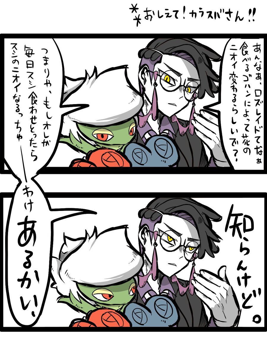 haiekiroku's tweet photo. (^^)カラスバさんとロズレイド、 https://t.co/SpMvTlmqZH