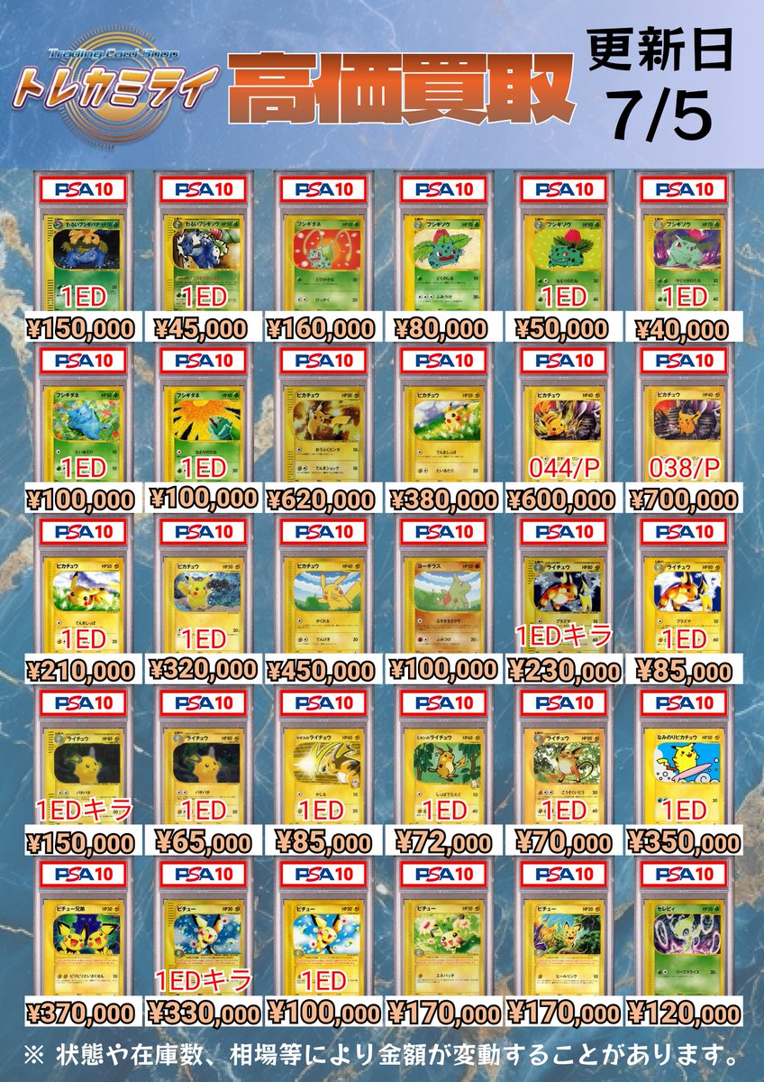 ✓ポケモンPSA10高価買取✓ ※ケースやカードに傷があった場合、減額と