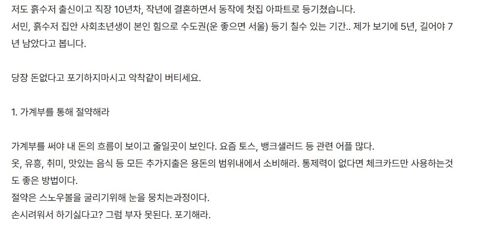 donbaek2's tweet photo. 본인이 평범한 흙수저라고 생각하면 꼭 보세요

흙수저 출신에 평범한 직장 10년차 블라인
본인의 생각하는 자본주의에서 살아남는법을

공유했는데 정말 틀린게 하나 없습니다
내용이 너무 좋은데 길어서 이미지 하나는⬇️⬇️ https://t.co/LLjyHe2mAZ