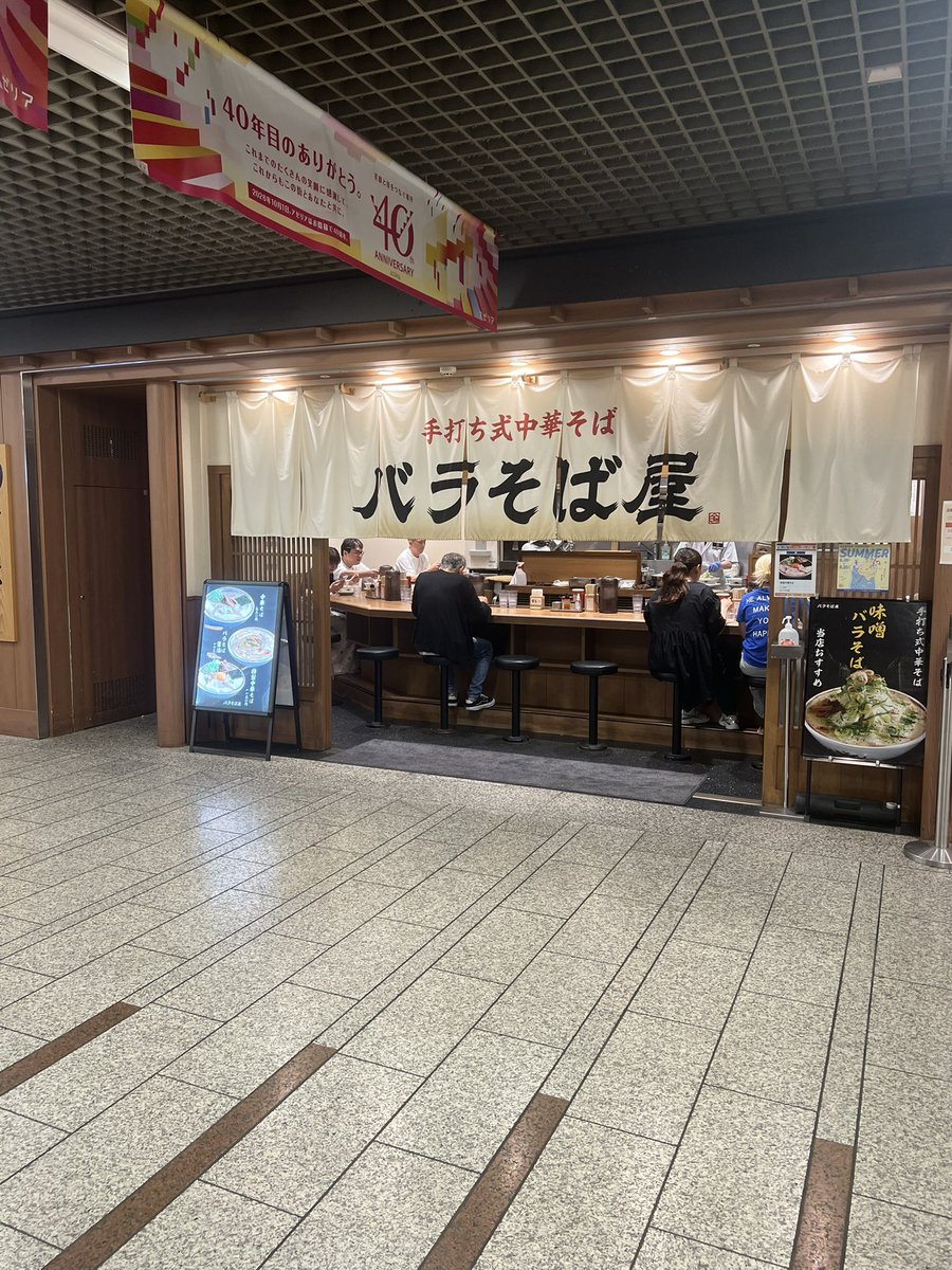 PersonaVII's tweet photo. 今日の麺その2
川崎駅直結アゼリア地下街、バラそば屋 特製醤油。
今日はことごとくハズレ引いた。中華そばっぽくしたいのかちゃん系っぽくしたいのかブレてる。
これなら近くの同じ玉グループのふとし屋の方がしっかり美味い。
今度こそと思い何回か行ってるが結果は残念。
ご馳走様でした。 https://t.co/sQpYed4owd