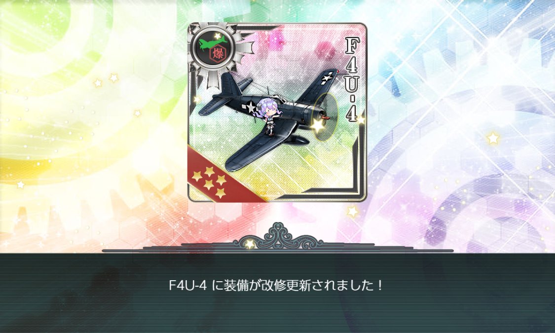 sy_7600715's tweet photo. ウィークリー間に合いました。ネジ貴重です😅
SBD-5★max→SB2C-3作成、これを改修素材にしてF4U-2 Night Corsair★max→F4U-4作成しました～。これもちまちま改修していきますね。#艦これ https://t.co/5gSfFTB6Hd