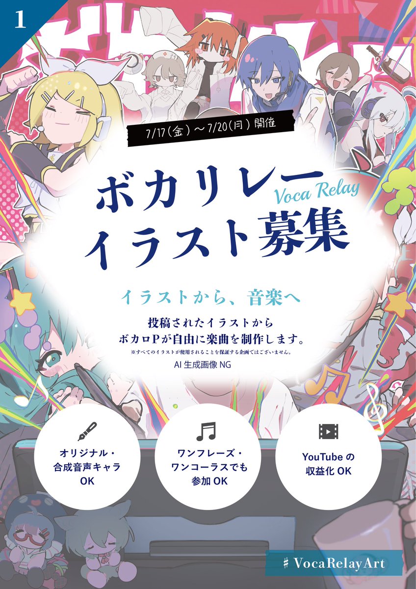 voca_relay's tweet photo. 🎨 イラスト投稿期間が近づいてきました！

『イラストから、音楽へ。』

✨ オリジナル・合成音声キャラクターOK
✨ 複数作品投稿OK

📅 イラスト投稿期間
7/17(金)～7/20(月)

詳細は画像・リプ欄をご確認ください🌱 https://t.co/tKdLBfaXhl