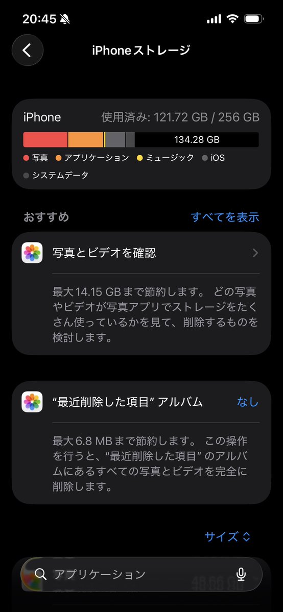 sun3_u's tweet photo. スマホ買い換えたからストレージめっちゃ空いた^_^ https://t.co/dmPV2IlRP2
