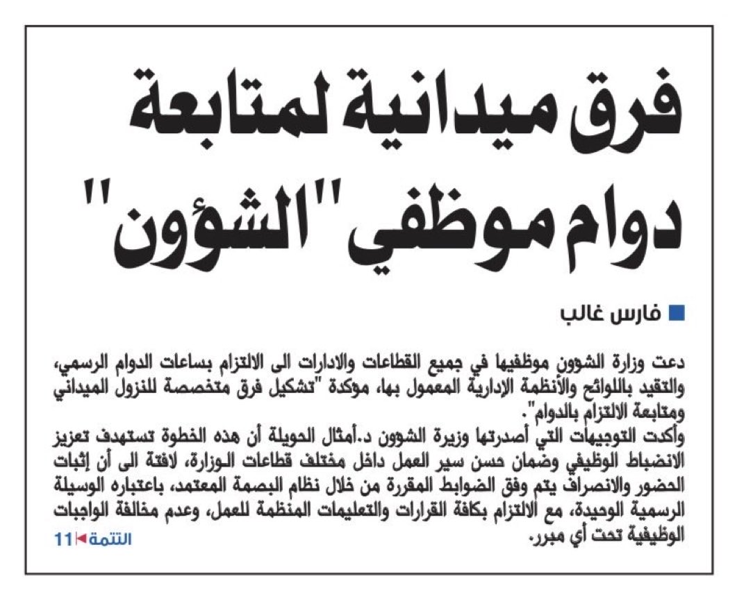 southsaad's tweet photo. ثلاث بصمات والان فرق ميدانية في الشؤون لضبط الالتزام بالدوام !! https://t.co/08RktfwPU6