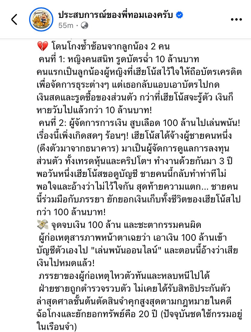 Petae_Lynch's tweet photo. โน้สอุดมโดนลูกน้องโกงนี่เรื่องจริงนี่หว่า
.
คนแรกยักยอกไป 10 ล้านเอาไปซื้อของส่วนตัว
คนที่สองนี่หนัก อุตส่าห์ลงทุนดึงตัวผู้จัดการการลงทุนจากธนาคารมาดูแลการลงทุนส่วนตัวให้ ปรากฎว่ายักยอกเงินไป 100 ล้านไปเล่นพนันออนไลน์ https://t.co/6HmHmo3WkJ