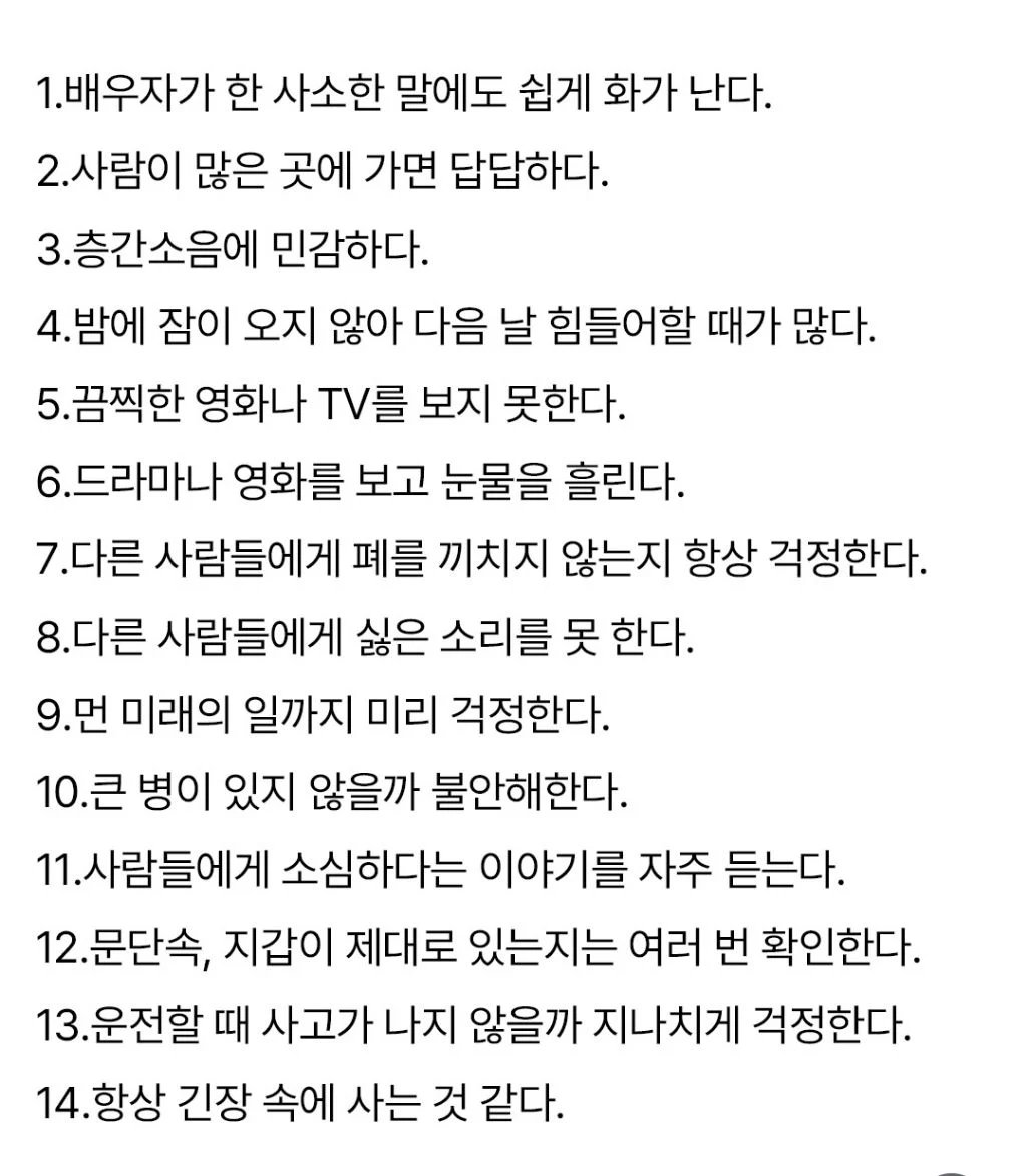 beautykwow's tweet photo. 삼성 서울병원에서  예민함 테스트라는데 
7개 이상이면 예민하다고 합니다  
다들 몇개씩 나오셨나요? https://t.co/1kJRk0obu9