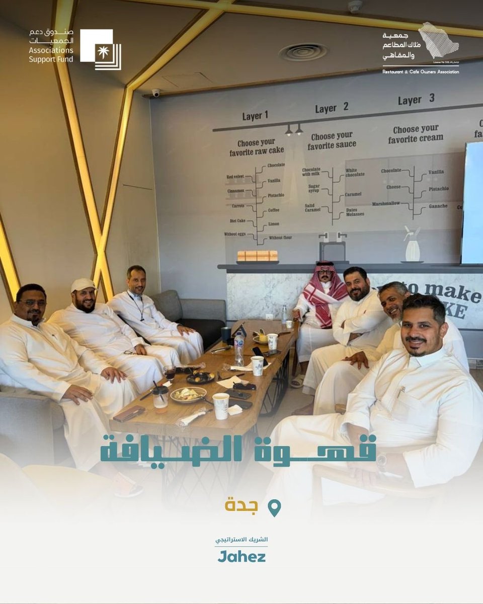 A_aldeyafa's tweet photo. واصلت جمعية ملاك المطاعم والمقاهي تنظيم لقاءات قهوة الضيافة في عدد من مدن المملكة، ضمن مبادراتها الهادفة إلى جمع المختصين في قطاع المطاعم والمقاهي، وتبادل الرؤى والخبرات، وتعزيز العلاقات المهنية بما يدعم تطور القطاع واستدامته.

شكرًا لكل من أسهم في نجاح هذه اللقاءات، ونلقاكم قريبًا في محطات جديدة بإذن الله.