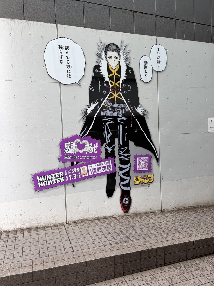 a_sa777mi's tweet photo. 2026.7.5
HUNTER×HUNTER
渋谷に行って来ましたー
娘と頑張って全キャラ見つけました
#渋谷HUNTER街　#ハンターハンター　#1億部突破記念 https://t.co/X5eeIIqNWe