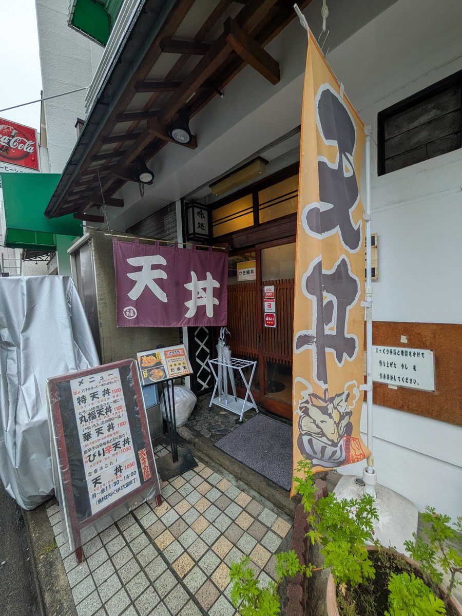 RailTaku's tweet photo. ということで、東武博物館を満喫し、お昼は天丼が食べたかったので曳舟駅前の丸福というお店へ😋

丸福天丼1100円、海老2本・きす・野菜数種に半熟玉子…

店名の入ったメニューに間違いなし！
メチャメチャ美味しかった😭😭 https://t.co/wi7SEZbMZ3