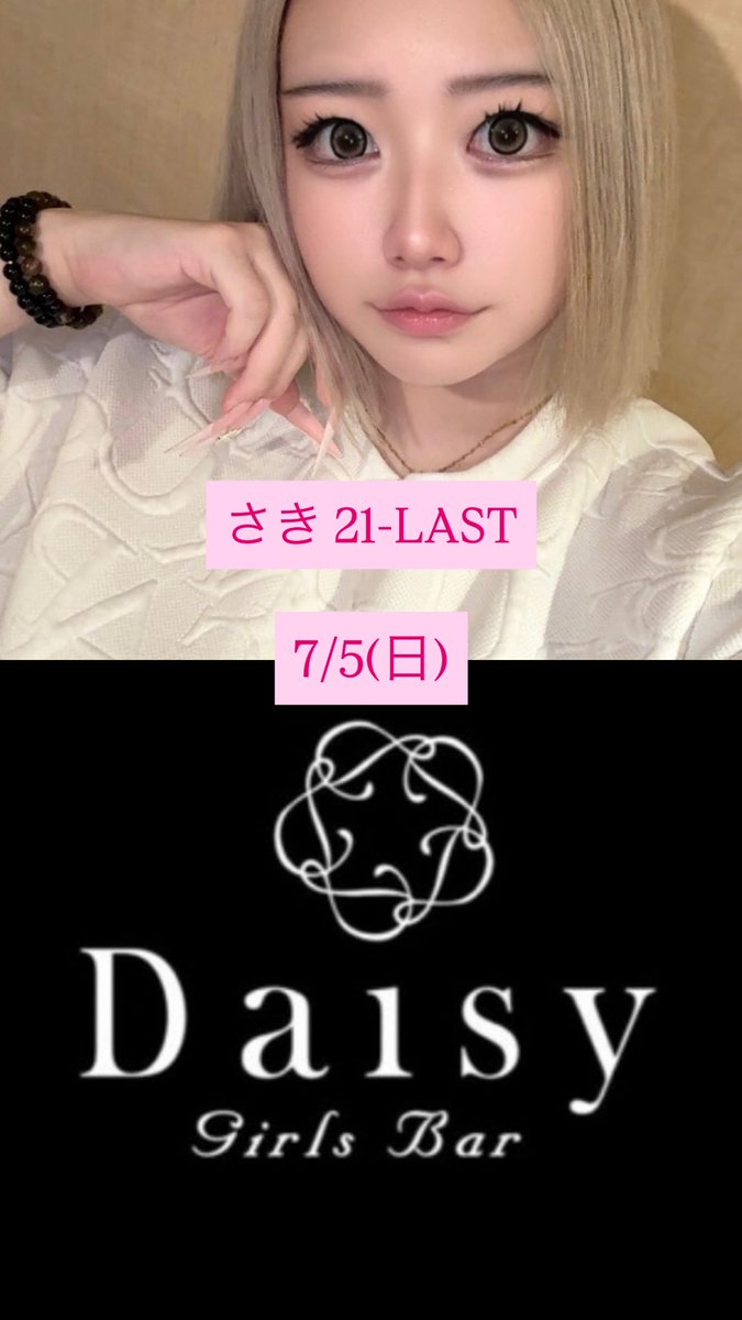 bar__Daisy's tweet photo. 🌼7月5日(日)🌼

さき21-@saki__daisy 

本日もたくさんのご来店お待ちしております🍻💕 https://t.co/TVwT6jXGeS