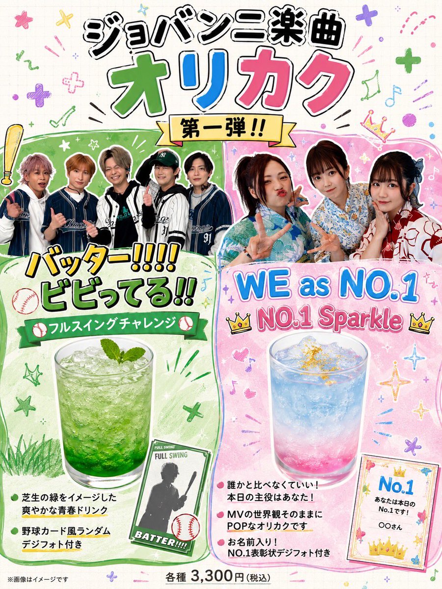 livebar_updraft's tweet photo. 本日から、所属アーティストの楽曲をイメージした
オリジナルカクテルを発売いたします✨🎐

特典にはなんと！
ここでしか手に入らないデジタルフォトもついてきます✨✨

今後、シリーズ化も検討しているので
ぜひ今のうちに第一弾を味わっていてくださいね👏🏻 https://t.co/WM8nujAd6u