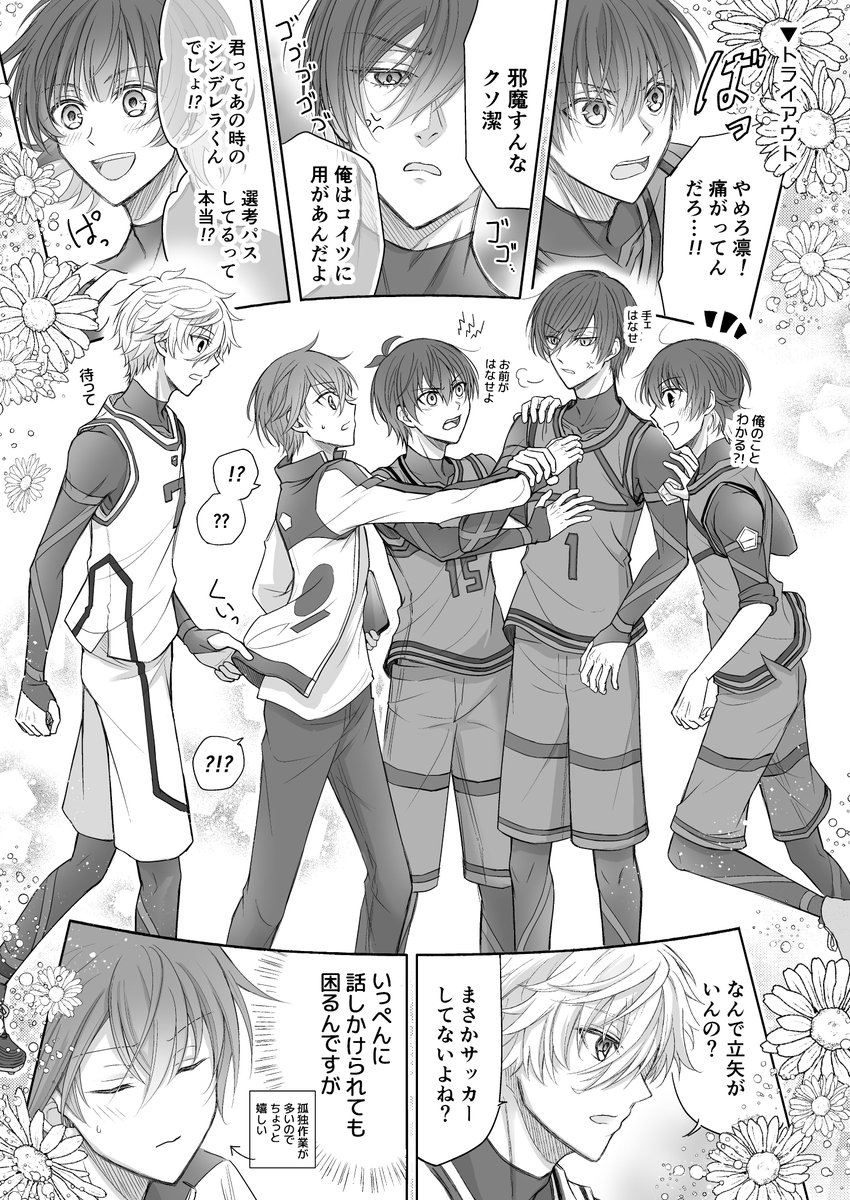 shippipi's tweet photo. 【続編更新】
▼再会したと思ったら囲まれた。
全私にしか需要がないので※合言葉は自己責任！← 

(※キャラ×男主、BLD、腐向け)
#bllプラス #夢ルーロック (1/2) https://t.co/5D4w4kJdln